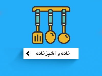 لوازم خانه و آشپزخانه کیش ترموس