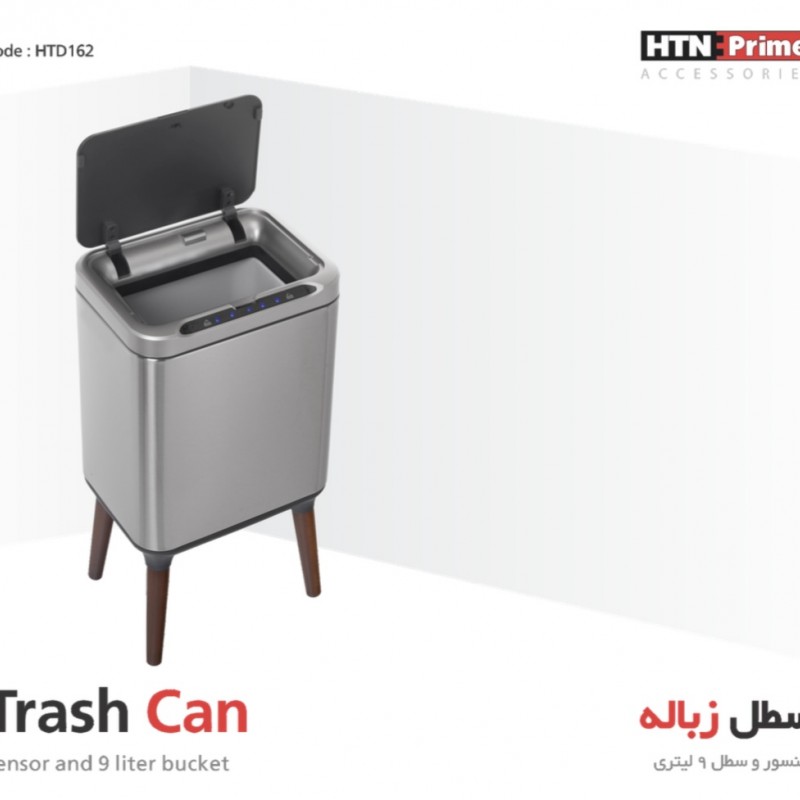 سطل زباله سنسوردار کد HTD162 برند HTNPRIME