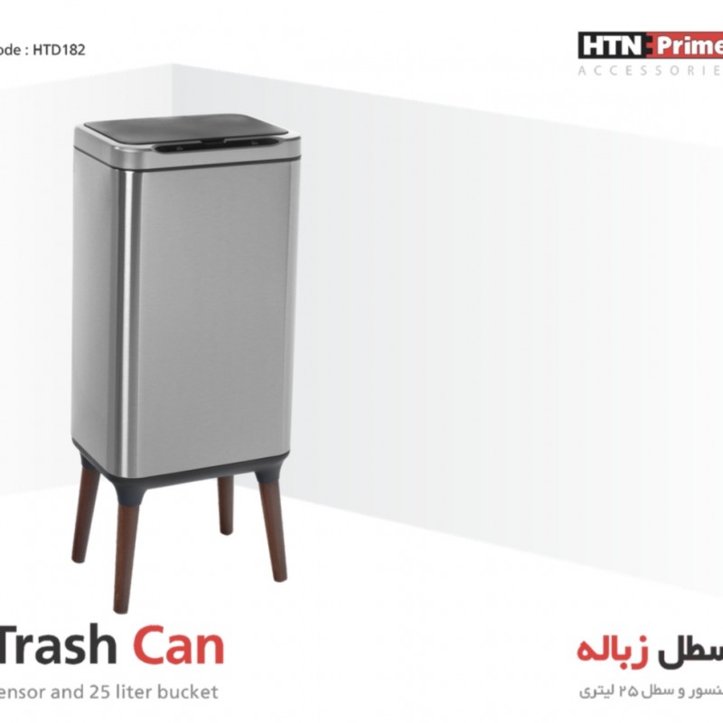 سطل زباله سنسوردار کد HTD182 برند HTNPRIME
