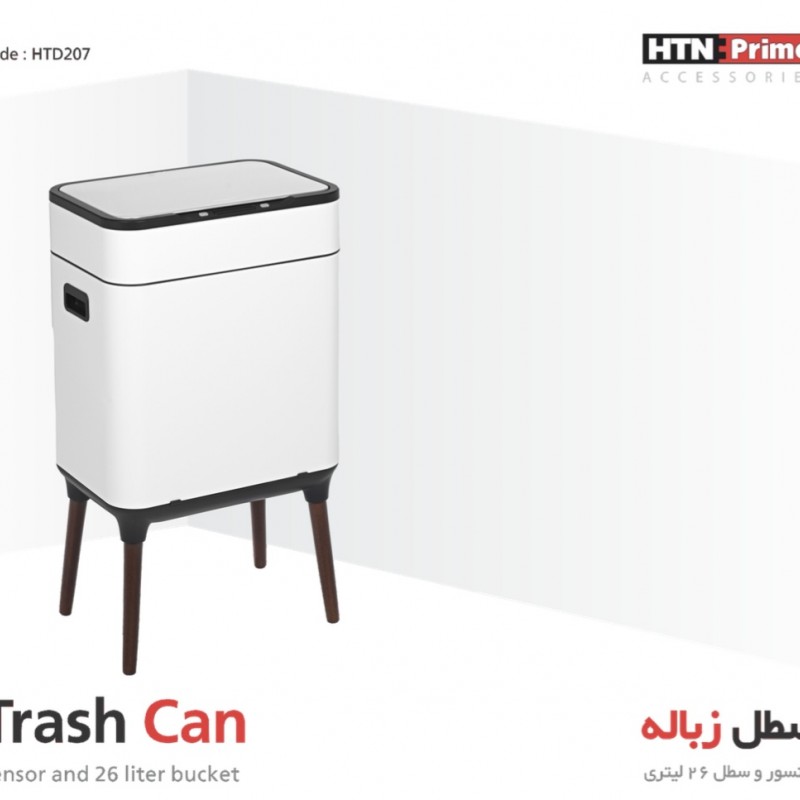 سطل زباله سنسوردار کد HTD207 برند HTNPRIME
