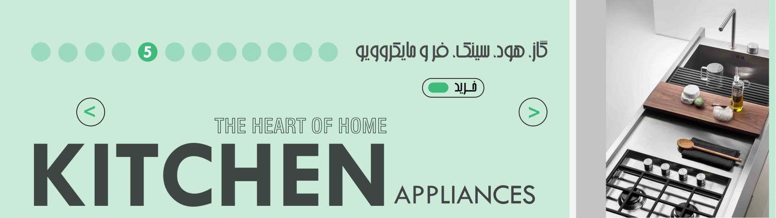 تجهیزات آشپزحانه