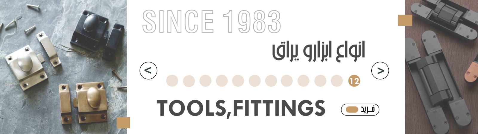 ابزار و یراق