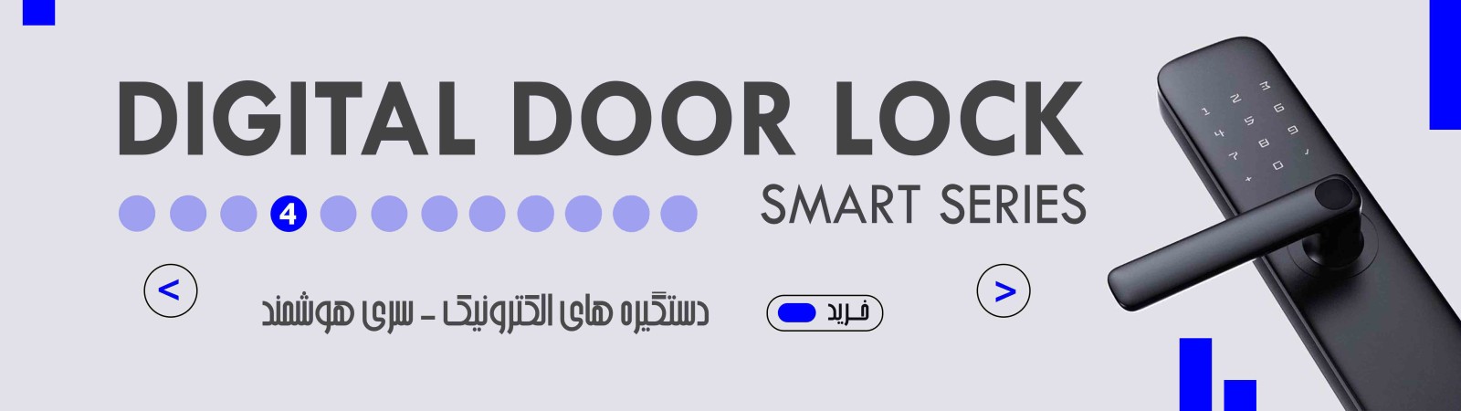 دستگیره هوشمند