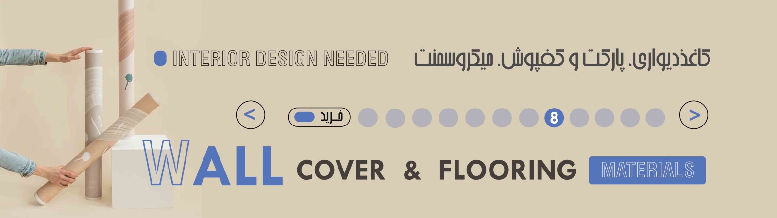 پارکت و کاغذ دیواری