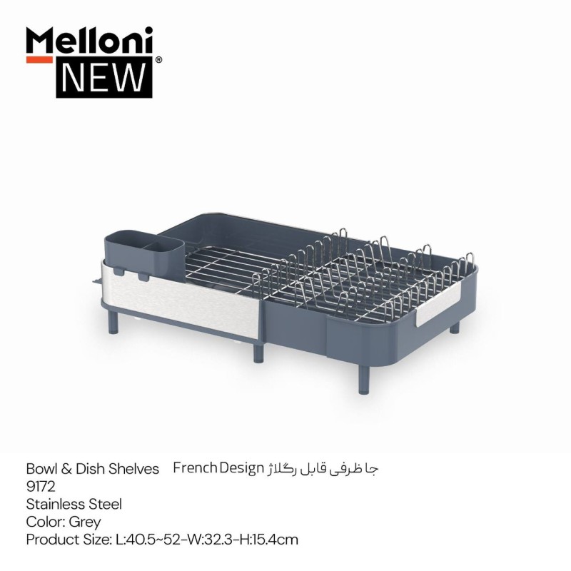 جا ظرفی قابل رگلاژ استنلس استیل French Design کد 9172 برند ملونی