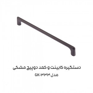 دستگیره کابینتی مدل GK333 برند ADA