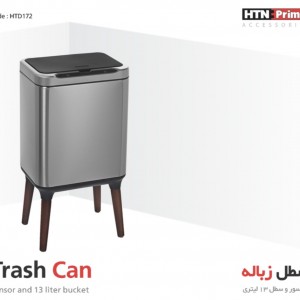 سطل زباله سنسوردار کد HTD172 برند HTNPTIME