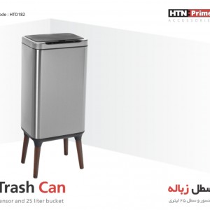 سطل زباله سنسوردار کد HTD182 برند HTNPRIME