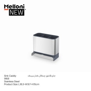 جای قاشق و چنگال استنلس استیل کنار سینک کد 9168 برند ملونی