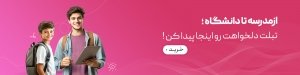 تبلت های دانش آموزی و دانشویی ارزان