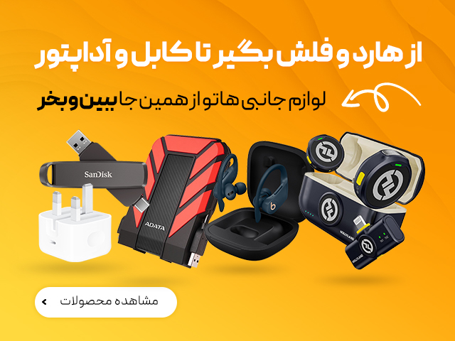 انواع لوازم جانبی