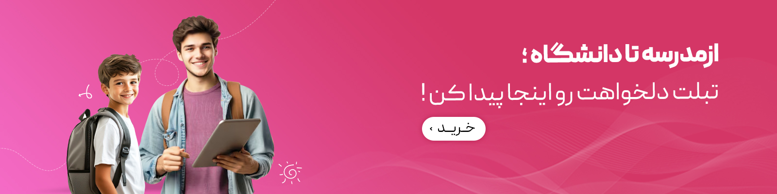 تبلت های دانش آموزی و دانشویی ارزان