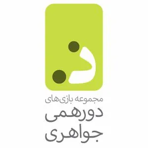 دورهمی جواهری