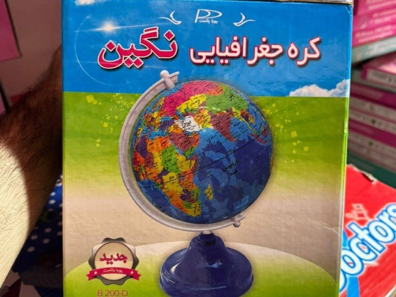 کره جغرافیا نگین b200-d