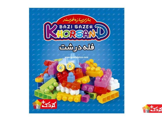 لگو خانه سازی فله ای