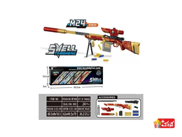 تفنگ پوکه پران دوربین دار سایز بزرگ مدل 317