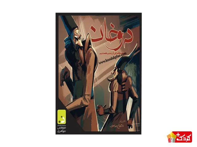 بازی فکری دوخان دورهمی جواهری