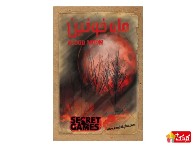 بازی فکری دهکده بردگیم مدل پرونده ماه خونین