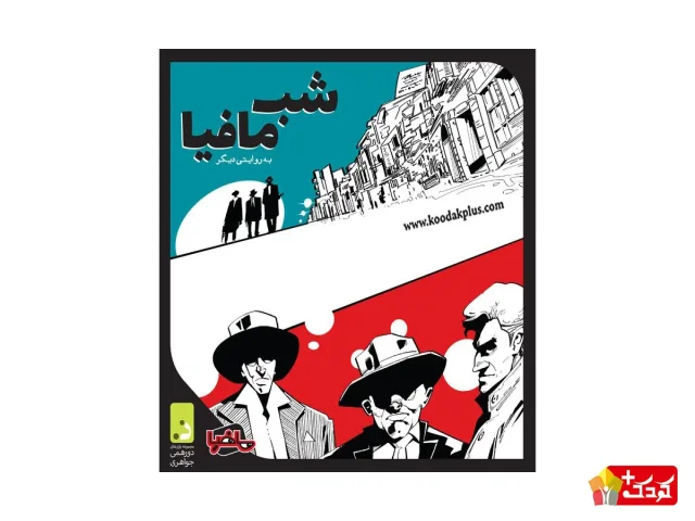 بازی فکری شب مافیا دورهمی جواهری بسته اصلی