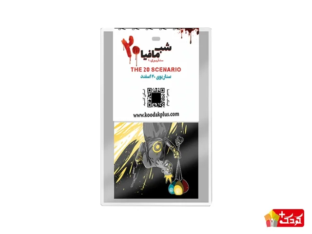 بازی فکری شب مافیا اقتصادی سناریوی 20 اسفند دورهمی جواهری