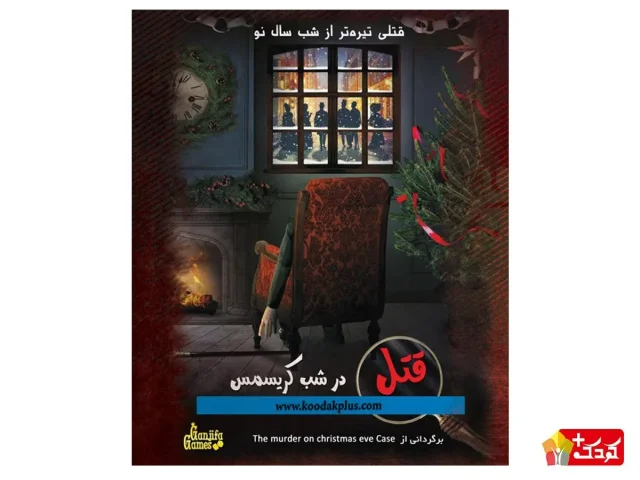 بازی فکری پرونده قتل در شب کریسمس گنجفه گیمز