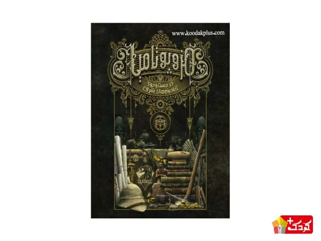 بازی فکری مزوپوتامیا مزدیسنا