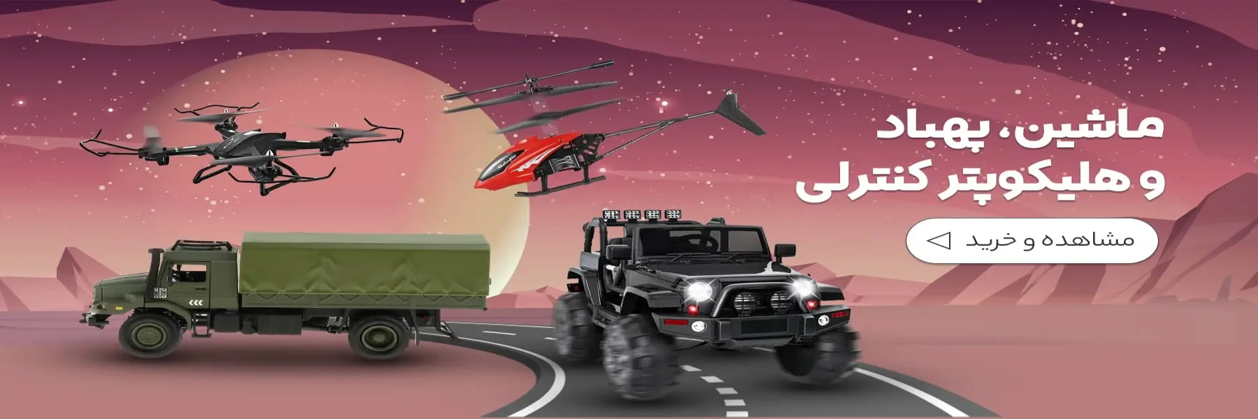 ماشین، کواد و هلیکوپتر پروازی