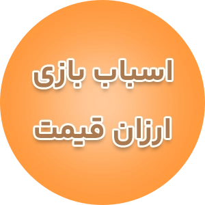 اسباب های ارزان