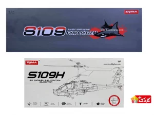 هلیکوپتر اسباب بازی جنگی سیما مدل S109
