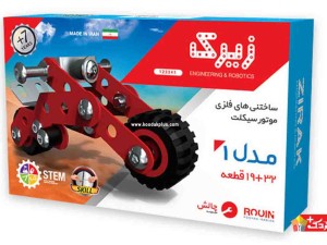 ساختنی فلزی طرح موتور سیکلت شرکت زیرک