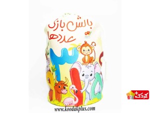 بالش بازی اعداد بیس