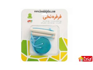 اسباب بازی فرفره نخی برند بیس