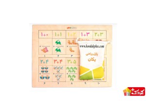 پازل ریاضی چوبی (جمع یکان) برند بیس مدل plz-228