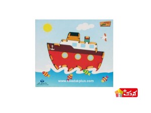 بازی آموزشی دوخت چوبی مدل کشتی