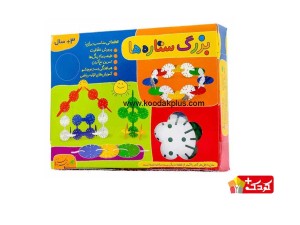 بازی ساختنی مدل بزرگ ستاره ها کد 50 بافرزندان