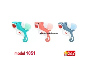 تفنگ آب پاش اسباب بازی کوچک 13 سانتی مدل 1051