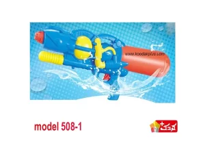 تفنگ آب پاش اسباب بازی متوسط 45 سانتی مدل 1-508