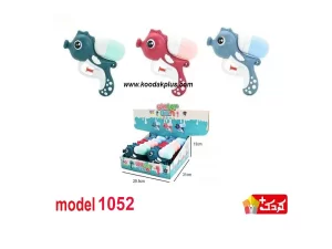 تفنگ آب پاش اسباب بازی کوچک 13 سانتی مدل  1052