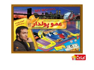 بازی فکری مدل عمو پولدار