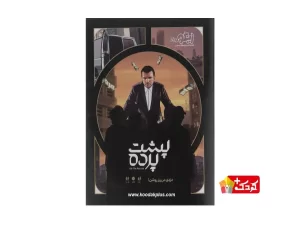 بازی فکری مدل پشت پرده زینگو