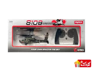 هلیکوپتر اسباب بازی جنگی سیما مدل S109