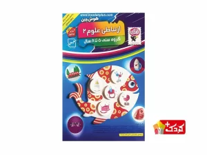 بازی آموزشی هوش چین ارتباطی علوم 2