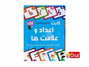 بازی آموزشی زاغک مدل کارت اعداد و علامت ها