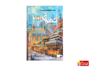 بازی فکری تهران 1410 بردباز