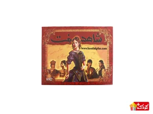 بازی رومیزی شاهدخت بردباز