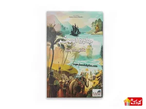 بازی فکری سنچری مدل شگفتی های شرق از برند بردباز