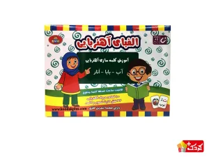 بازی آموزشی الفبای فارسی تی تویز