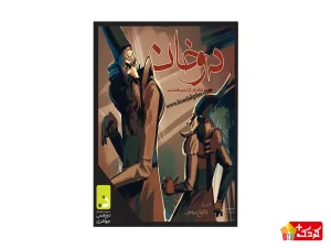 بازی فکری دوخان دورهمی جواهری