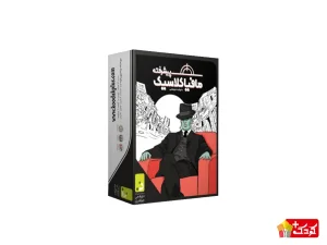 بازی فکری مافیا کلاسیک پیشرفته دوهمی جواهری