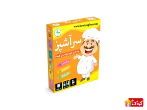 بازی فکری سرآشپز نهالک